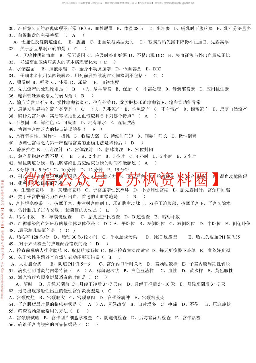 妇产科护理学